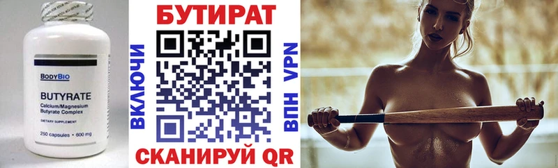 БУТИРАТ бутандиол  Судогда 